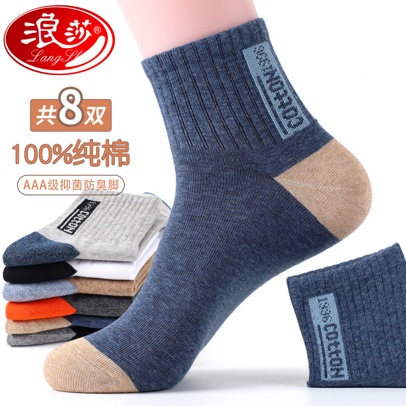 浪莎纯棉夏季薄男士防臭吸汗棉袜 浪莎宏悦短袜/打底袜/丝袜/美腿袜