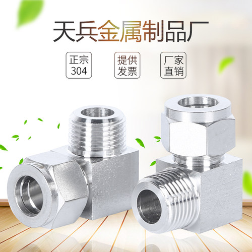 304不锈钢卡套直角  弯通终端双卡套【1/4-8弯头单价4元】 - 图0