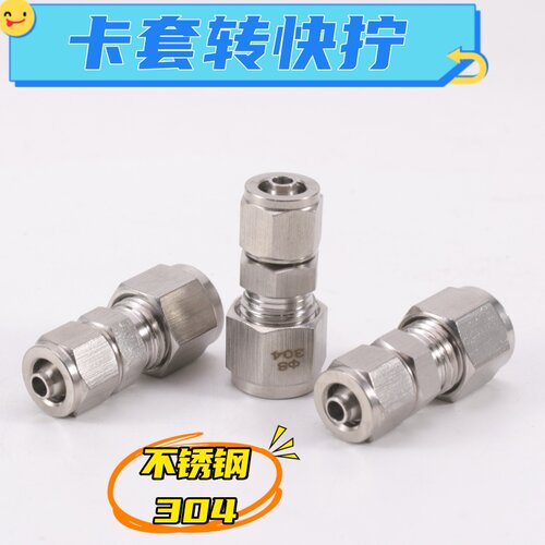 不锈钢304卡套转快拧  软管钢管转换接头 卡套快拧接头 - 图0
