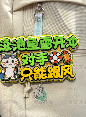 游泳元素挂件泳包小挂饰游泳馆体育健身运动周边文创装备背包饰品