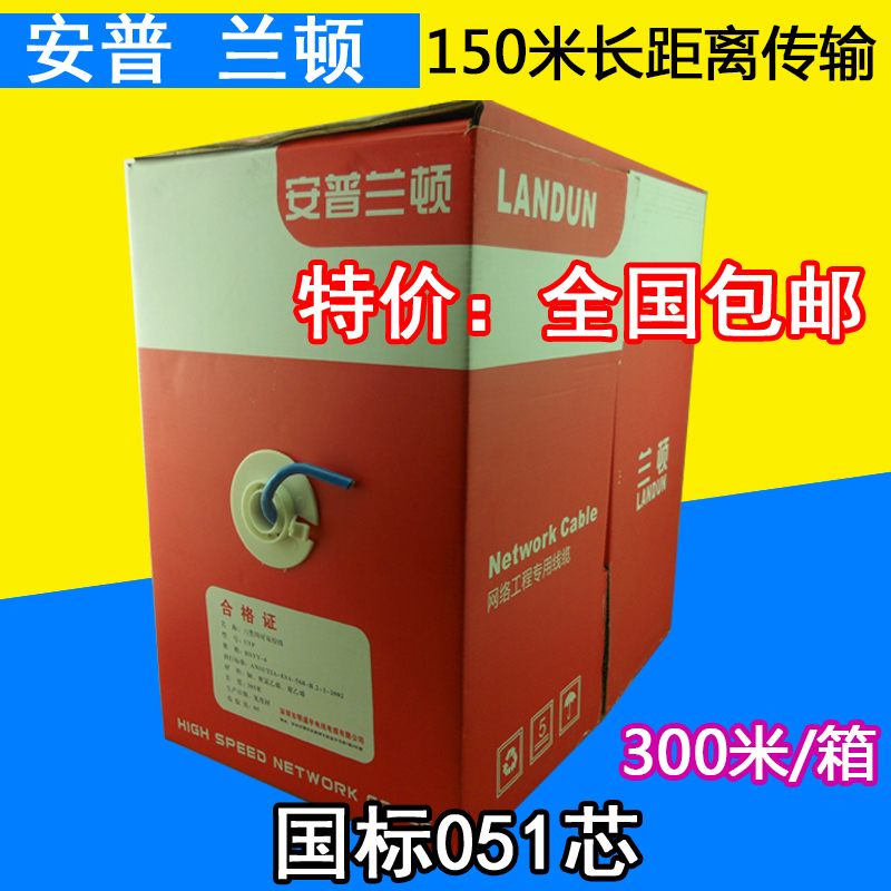 金蘭頓測試國標05芯純銅超五類雙網線單遮蔽全銅305米包郵