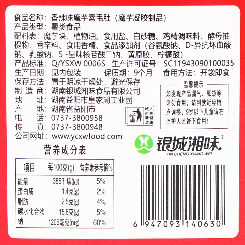 银城湘味素毛肚特辣素耳尖香辣魔芋爽麻辣素牛肚即食休闲零食小吃 - 图3