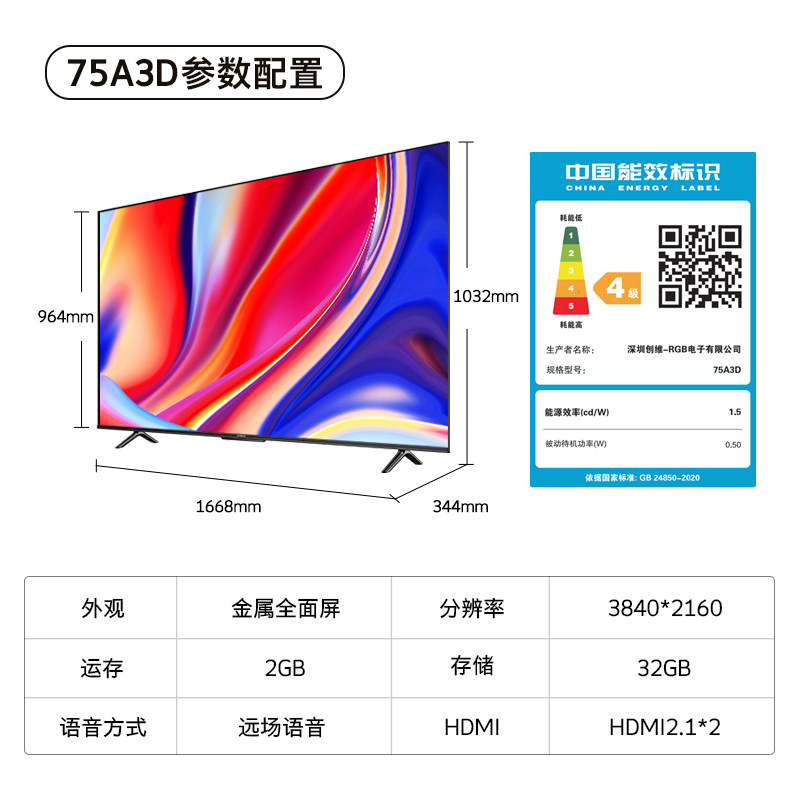 创维a3d 75英寸4k高清智能液晶屏幕 创维电视平板电视