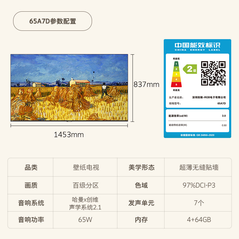  创维电视平板电视