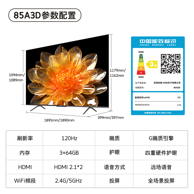 创维A3D 85英寸120Hz高刷电视机 3+64G大内存智能液晶平板 100 - 图3