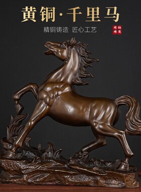 马年全铜千里马吉祥物桌面摆件