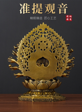 准提观音黄铜佛像供奉摆件