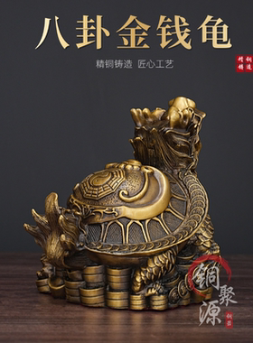 黄铜八卦金钱龟全铜招财龟瑞兽龟家居办公室书房装饰工艺品摆件
