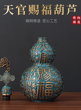 天官赐福葫芦铜雕摆件招财纳福