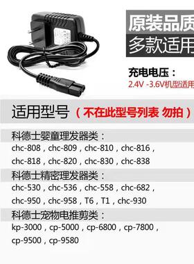 适用科德士理发器通用电源线配件