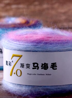 幻彩马海毛细马海 针织围巾线 手编毛衣编织外套羊毛衫披肩钩针线