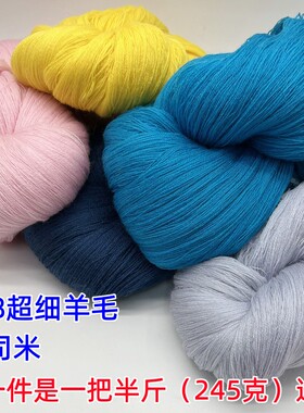 毛线美丽诺全羊毛开司米毛线238细线真丝马海毛毛线配线