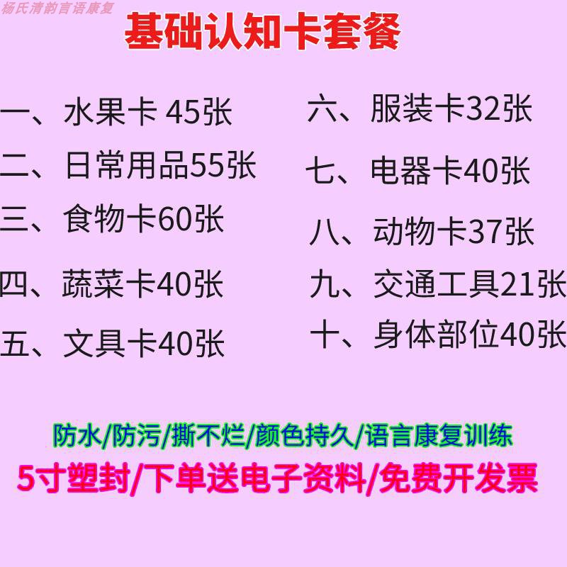 宝宝语言发育迟缓专项训练认知卡片儿童学说话学发音表达康复教具