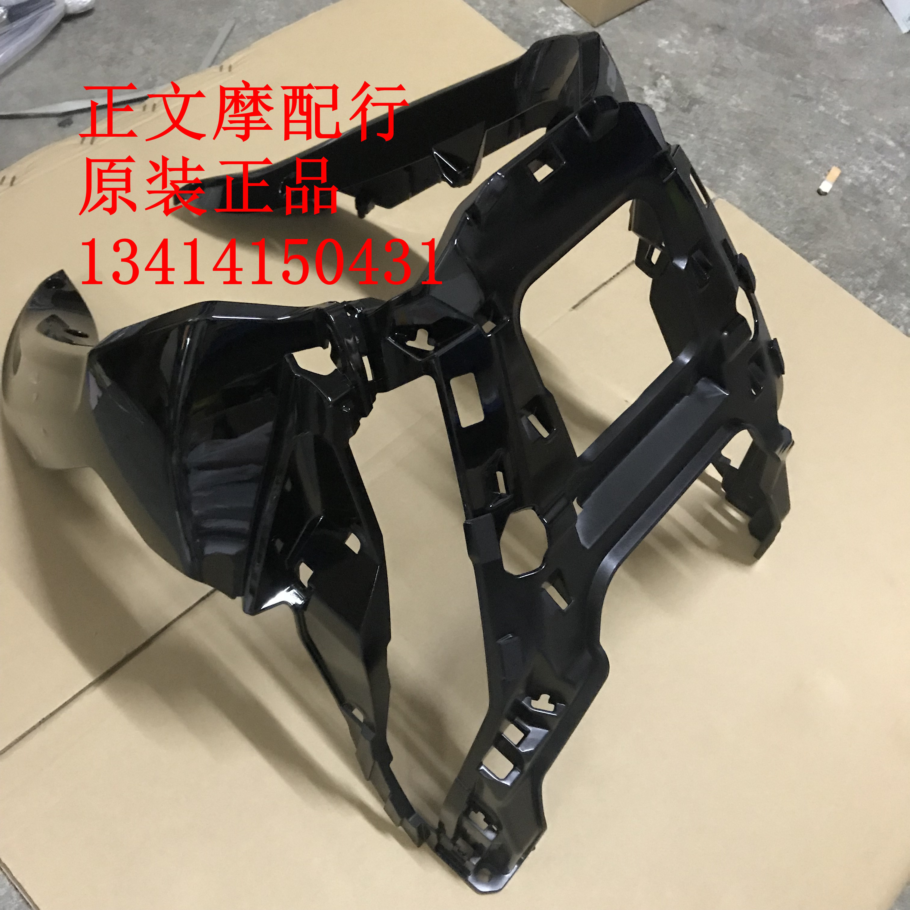 适用豪爵USR125 HJ125T-21前围前下护罩鱼嘴前护围前嘴前V嘴前壳-图1