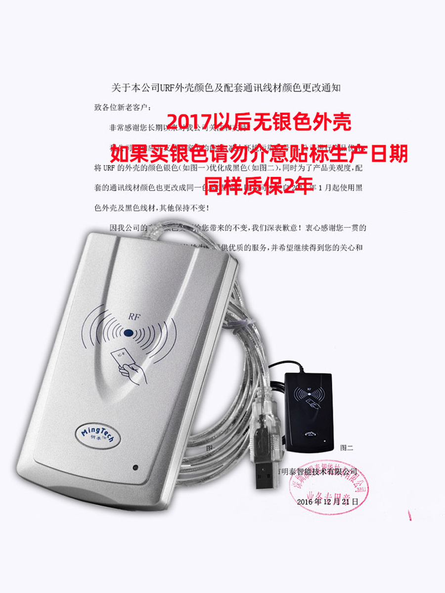 IC卡读卡器URF-R330卡读卡器M1刷卡机感应IC卡读写器兼容明华-图1