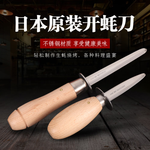 日本原装进口椭圆木柄开蚝刀海鲜工具扇贝刀贝壳刀生蚝刀撬蚝刀 - 图0