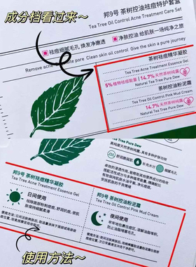 邦9号·茶树控油祛痘特护套盒净肤两件套精华凝胶粉泥霜淡化平衡