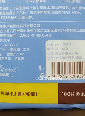 享棉吧开孔湿敷棉眼睛鼻子开孔款三合一可拉伸木乃伊化妆棉敷脸