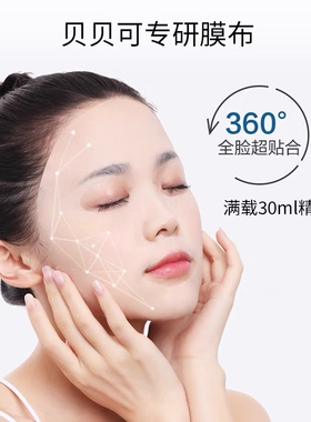 贝贝可保湿舒缓洋甘菊纯露面膜贴
