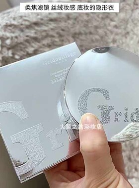 Gridouillage奇涂乱画羽缎透滑蜜粉饼E大饼平替自然持久定妆清透