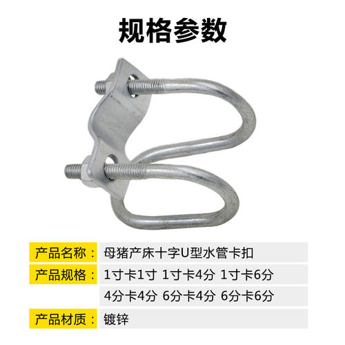 母猪产床十字U型卡子限位栏卡扣管卡 扣门扣碰锁设备6分4分管配件 - 图2