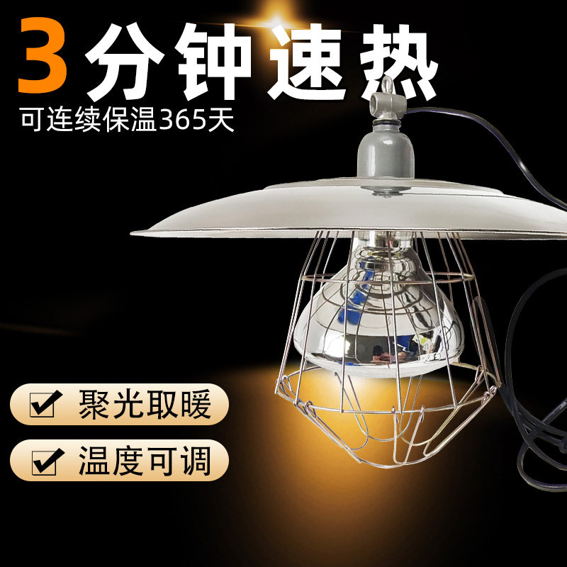 保温灯养殖场专用灯罩小鸡育雏套装小猪保暖保护罩取暖灯加热灯泡,淘宝优惠券,粉丝福利购,淘宝优惠卷