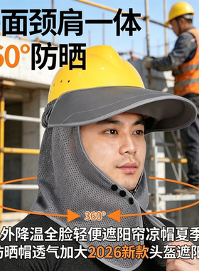 夏季防晒帽透气加大遮脸遮阳罩通用帽沿大号工帽施防晒遮阳帽檐