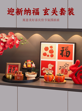 乔迁之喜装饰新居入宅仪式用品