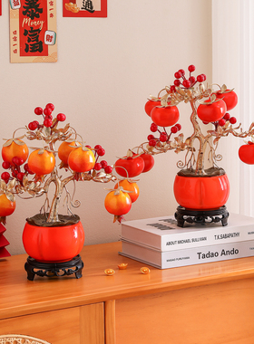 柿柿如意摆件客厅桌面喜庆布置