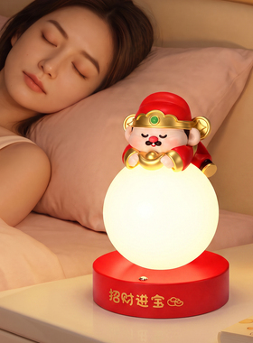 招财进宝财神爷床头台灯小夜灯