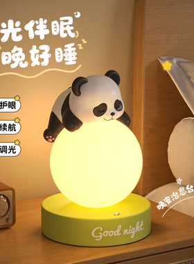 熊猫可爱儿童护眼床头小夜灯礼物