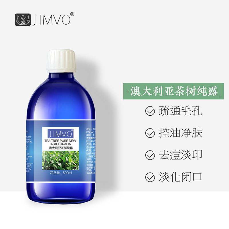 澳洲静芙茶树纯露天然控油女爽肤水 静芙纯露/花水