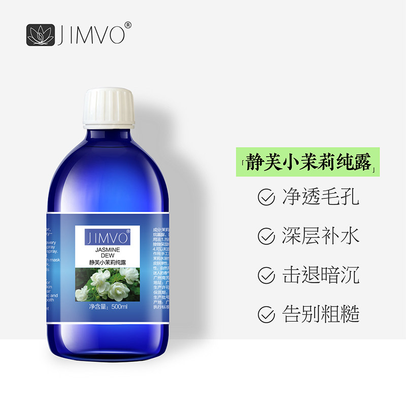 静芙阿拉伯亮肤收敛毛孔小茉莉纯露 静芙纯露/花水