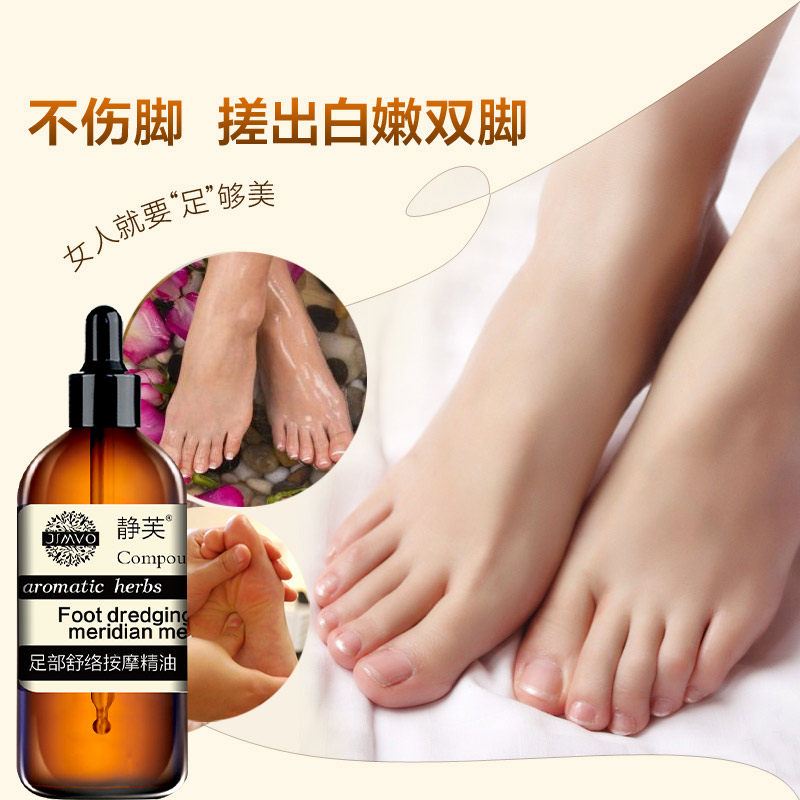 静芙足部按摩精油身体足浴按摩油 静芙复方精油