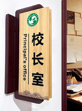 实木定制教室可替换门牌