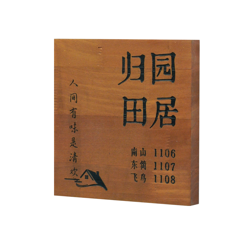 创意木质店铺民宿公寓家用住宅入户号码牌雕刻字招牌木牌门牌定制