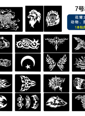 喷绘纹身镂空模板书册