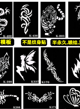 大号海娜果汁定制11张纹身模板