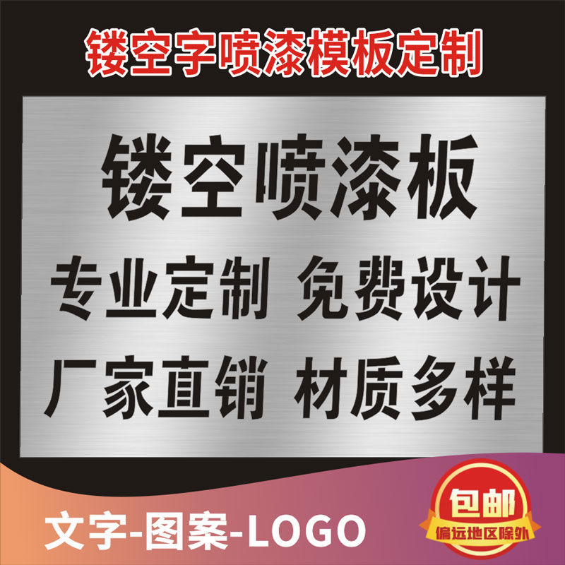 镂空字喷漆模板定制空心字喷字模定做墙体广告牌镂空刻字喷字漏板 - 图3