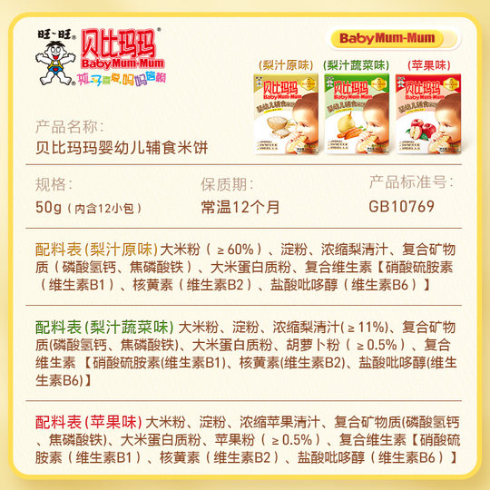 Bebe Mama boxed rice cakes infant food supplement