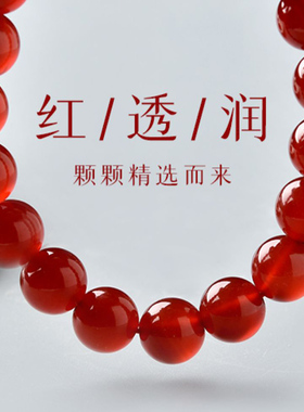天然红玛瑙手链女款男情侣本命年