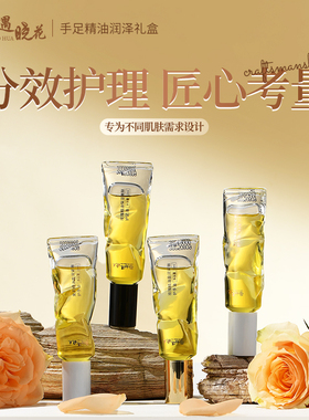初遇晓花玫瑰精油润泽手足礼盒