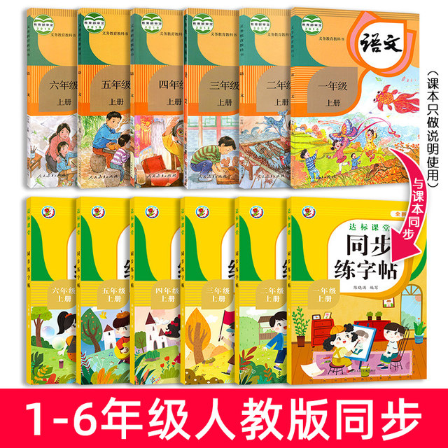 The People's Education Press version of the Chinese synchronous practice of primary school