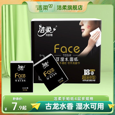 洁柔纸巾小包便携式手帕纸可湿水面巾纸36包学生随身装餐巾擦手纸