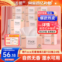 洁柔Face抽纸3层150抽*24包
