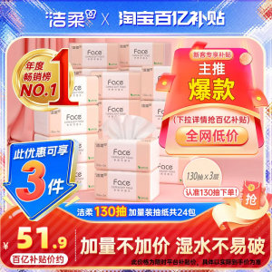 洁柔纸巾face抽纸130抽24包家用卫生纸整箱擦手面巾纸实惠餐巾纸