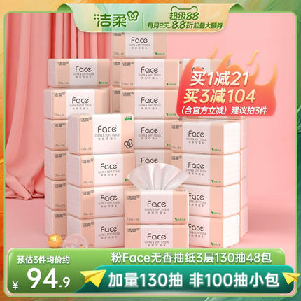 洁柔无香纸巾face抽纸面巾纸