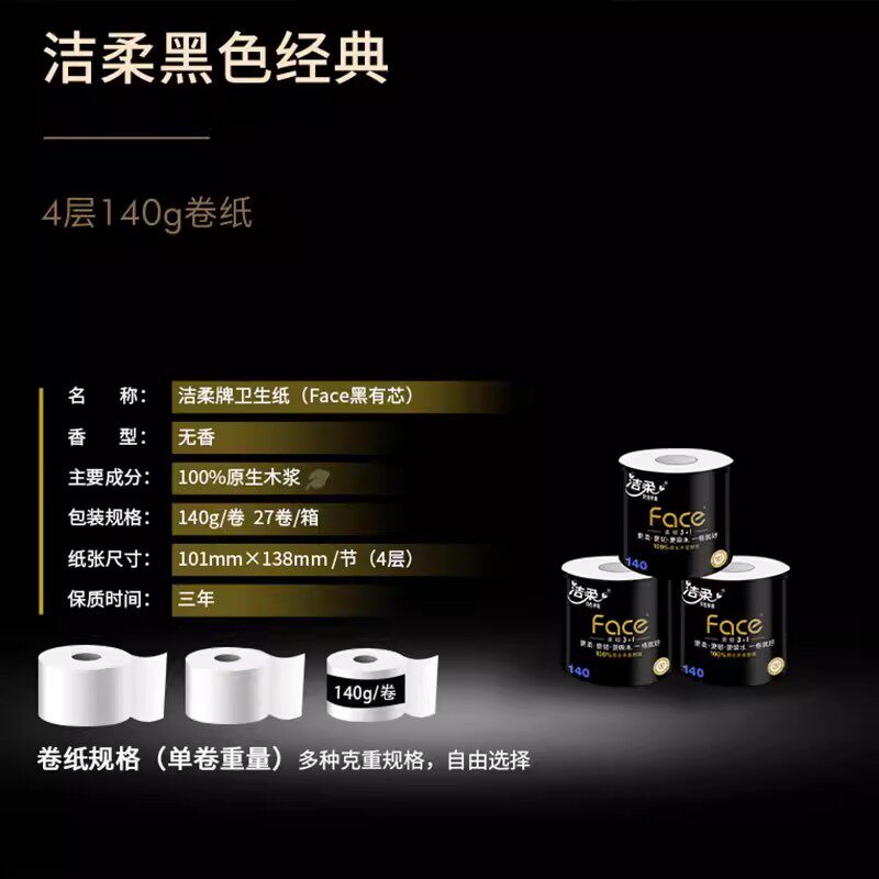 洁柔卷纸加厚卫生纸纸巾卷筒纸4层140g27卷卫生厕纸家用纸实惠装