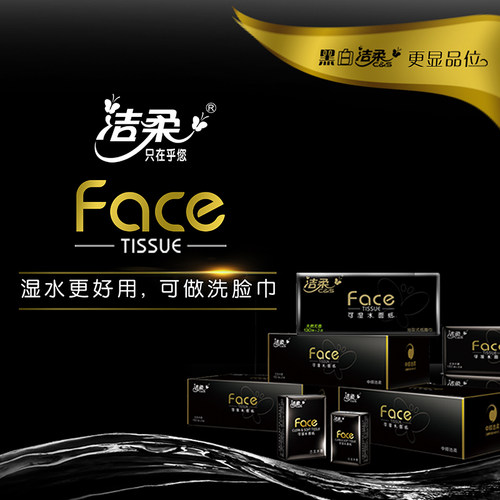 洁柔纸巾便携随身装手帕纸古龙水香4层湿水可用小包餐巾纸实惠装 - 图2