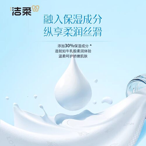 洁柔纸巾Lotion婴儿纸宝宝专用抽纸保湿纸3层12包云柔巾乳霜纸 - 图2